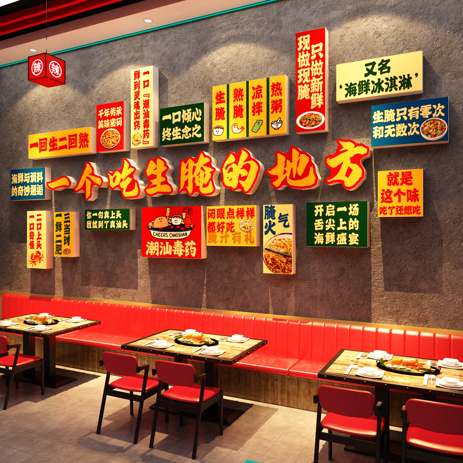 海鲜生腌店墙面装饰贴纸餐厅大排档馆广告墙贴画饭店水产玻璃海报