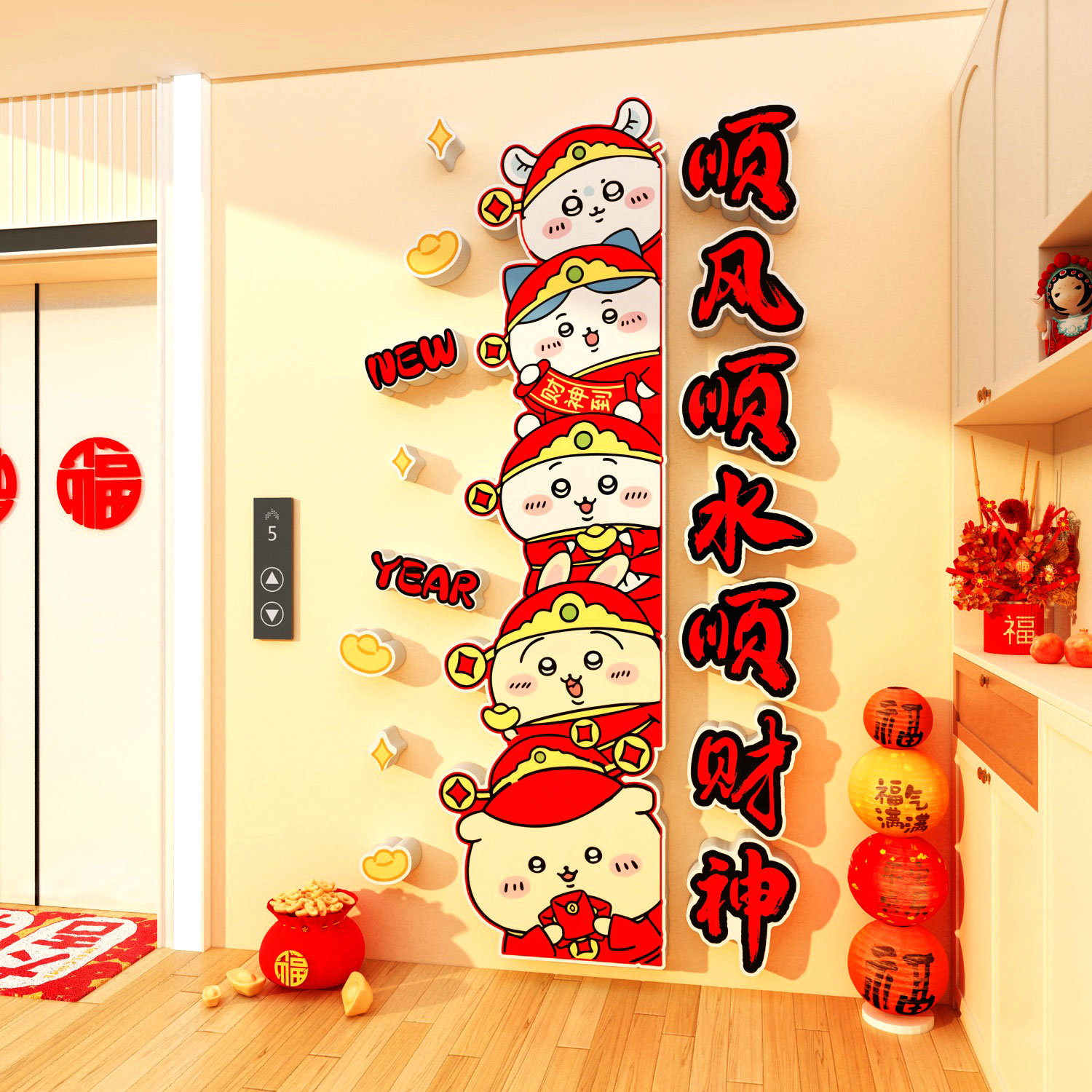 chiikawa吉伊卡哇乌萨奇电梯厅一入户墙面装饰2026马新年挥春联贴