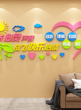 童话饰界心理咨询室布置亚克力