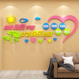 心理咨询室教室布置文化墙装饰疗愈健康辅导灵驿站角贴画情绪背景