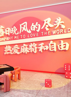网红打卡麻将房室装饰挂画棋牌艺馆墙面贴纸氛围布置文化轻奢包间