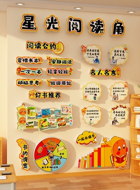 星人绘本馆装饰阅读公约区文化墙面贴布置图书角幼儿童园环创挂画