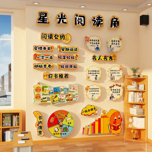 星人绘本馆装饰阅读公约区文化墙面贴布置图书角幼儿童园环创挂画