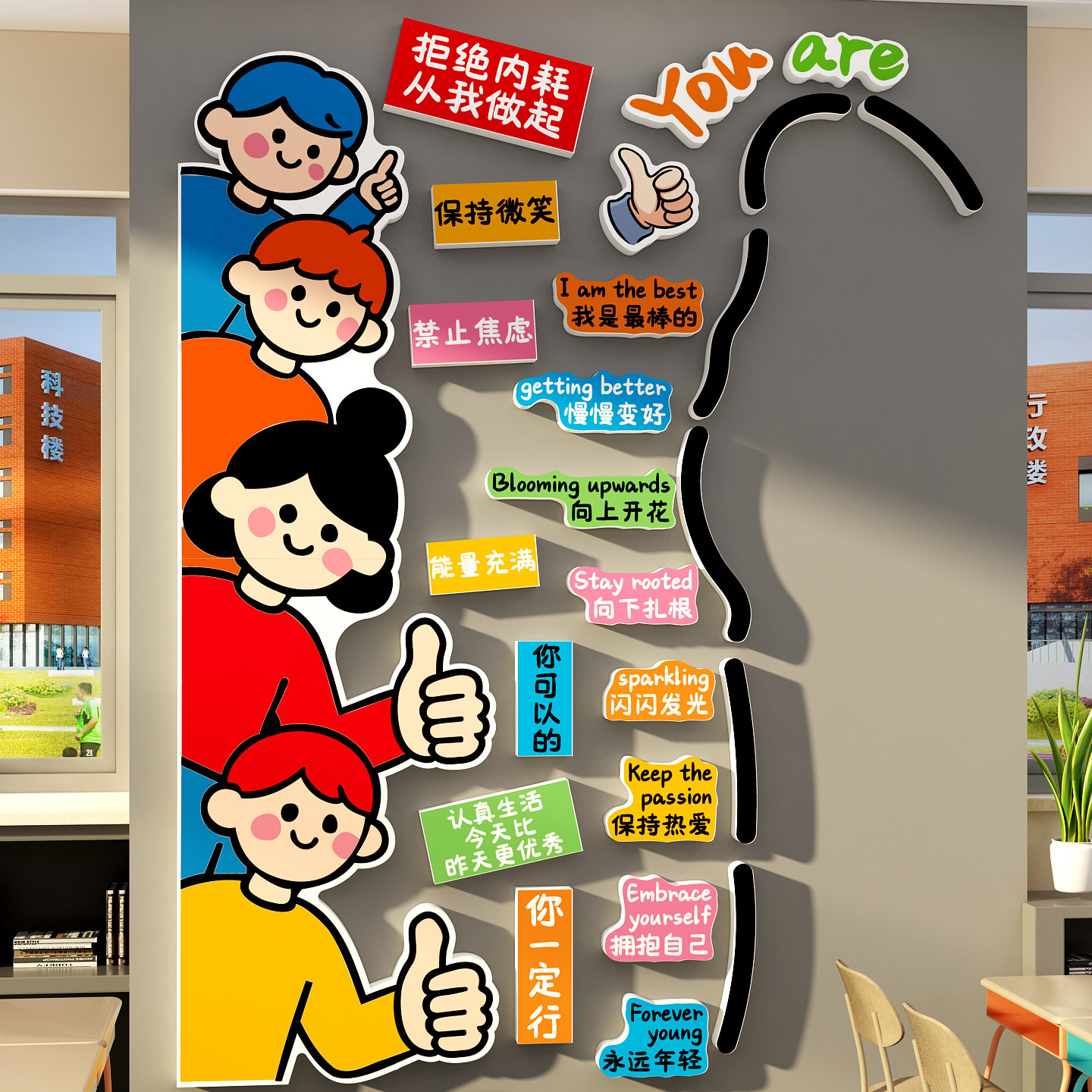 自我肯定托管班级墙贴夸教室布置装饰文化小学初三黑板报励志标语