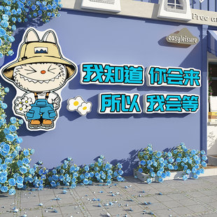 labu拉布网红打卡布置公仔墙装饰贴造景店门口我知道你会来所以等