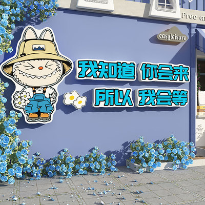 2025labu拉布网红打卡拍照布置公仔墙装饰贴纸造景顾客海报店门口