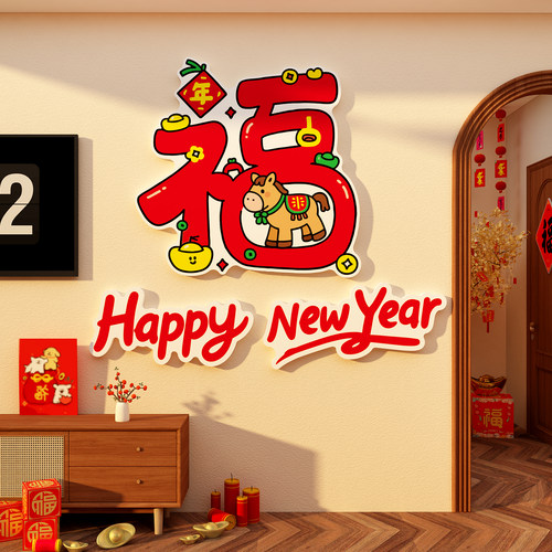 2026马新年春节大福字贴电视背景墙面装饰挂件入户门亚克力3d立体