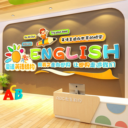 英语教室师布置装饰机构环创墙面贴纸主题培训班级文化工作画角