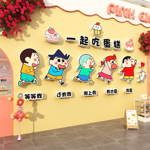 网红打卡蛋糕面包店墙装饰甜品烘焙蜡笔小新贴纸画吸引人生日布置