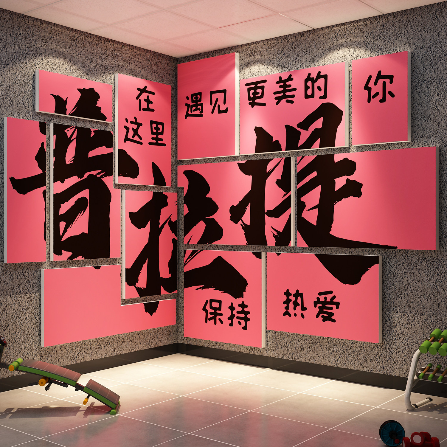 网红普拉提馆墙面装饰文化瑜伽氛围布置贴壁画背景打卡健身房教室