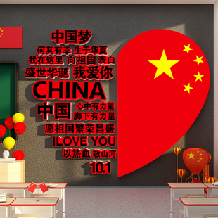 爱国庆节班级布置教室装饰红色主题环创文化墙面装饰黑板氛围贴纸