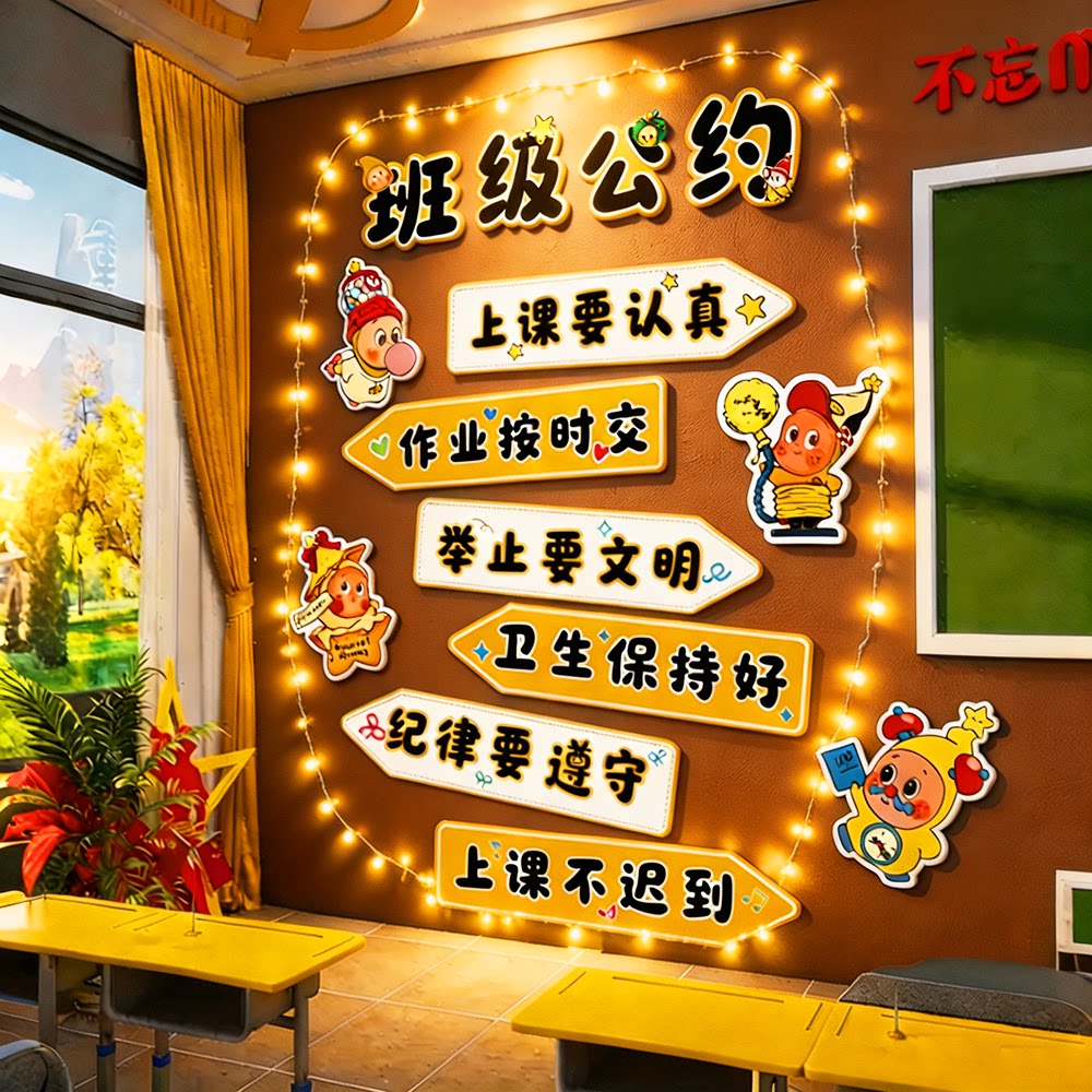 班级公约文化墙贴星人教室布置装饰氛围环创意设计黑板报励志标语