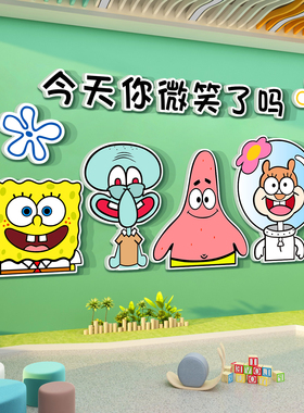 今天你微笑了吗贴幼儿园墙面装饰环创主题成品托管班文化海绵宝