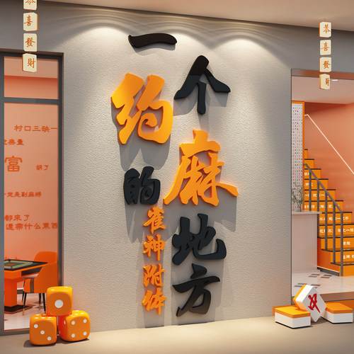 网红楼梯打卡棋牌盘艺室氛围布置麻将馆房墙面装饰壁挂画背景文化