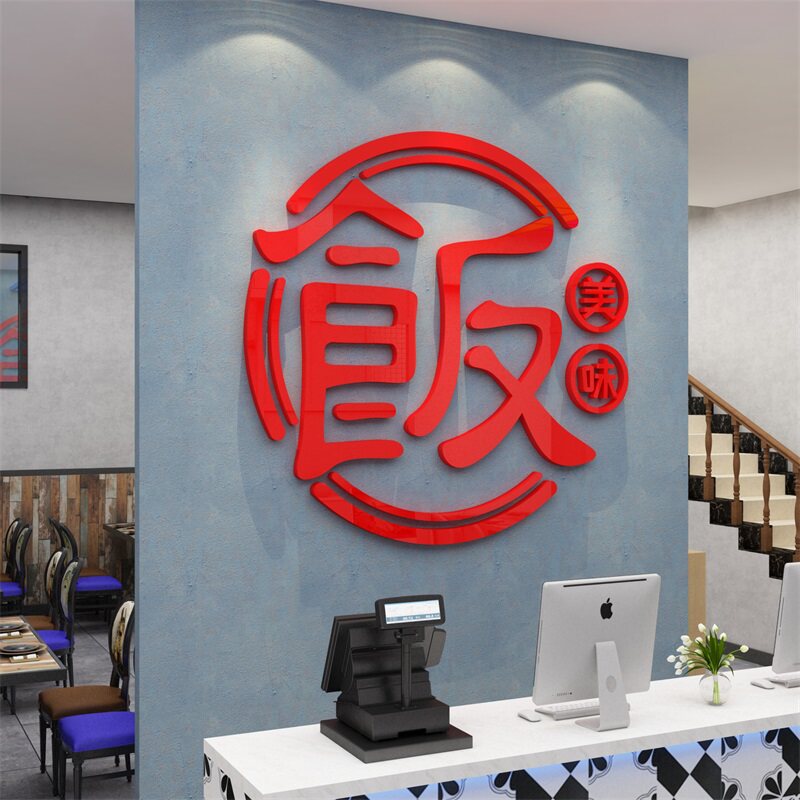 网红饭店墙面装饰烧烤肉串创意火锅餐饮馆国潮港式布置贴纸工业风