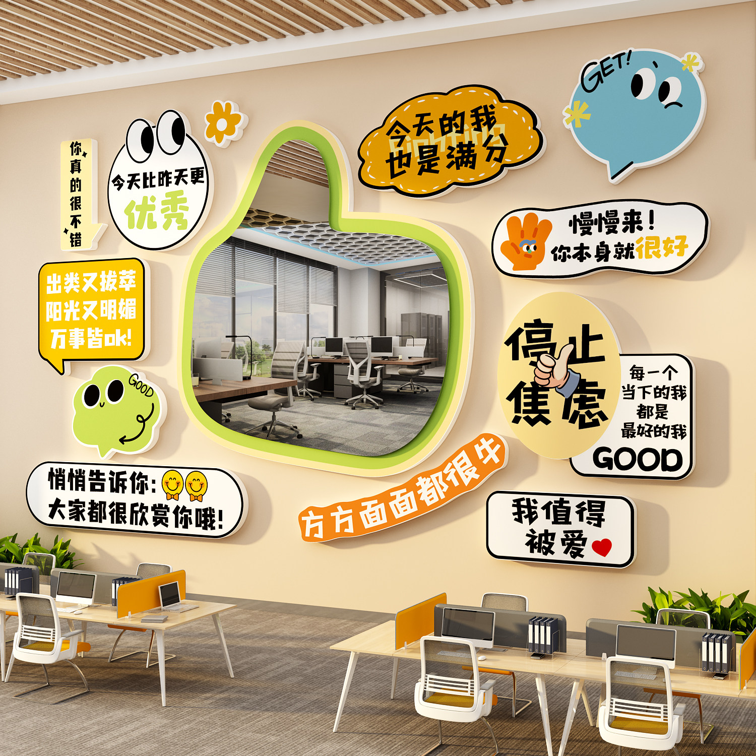 网红打卡自我夸镜子办公室墙面装饰企业文化氛围布置司标语贴打卡