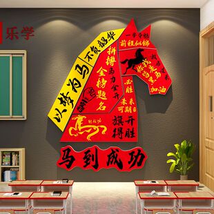 马年头班级教室布置装饰中考励志标语文化黑板报素材墙贴自习氛围