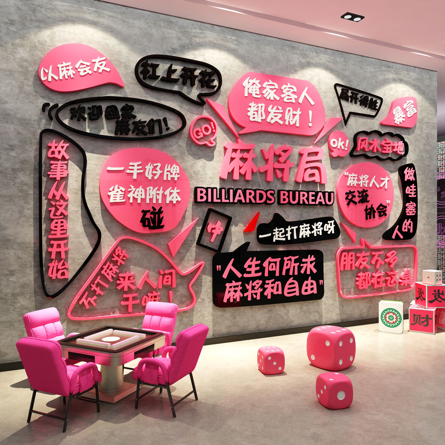 网红打卡棋牌盘艺室装饰包间用品大全墙面纸挂画麻将馆房造景布置