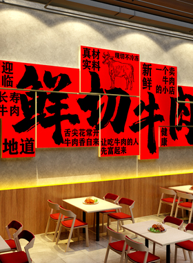 潮汕鲜切牛杂馆肉粉汤火锅烤饭店墙面装饰餐饮画海报氛围布置高级