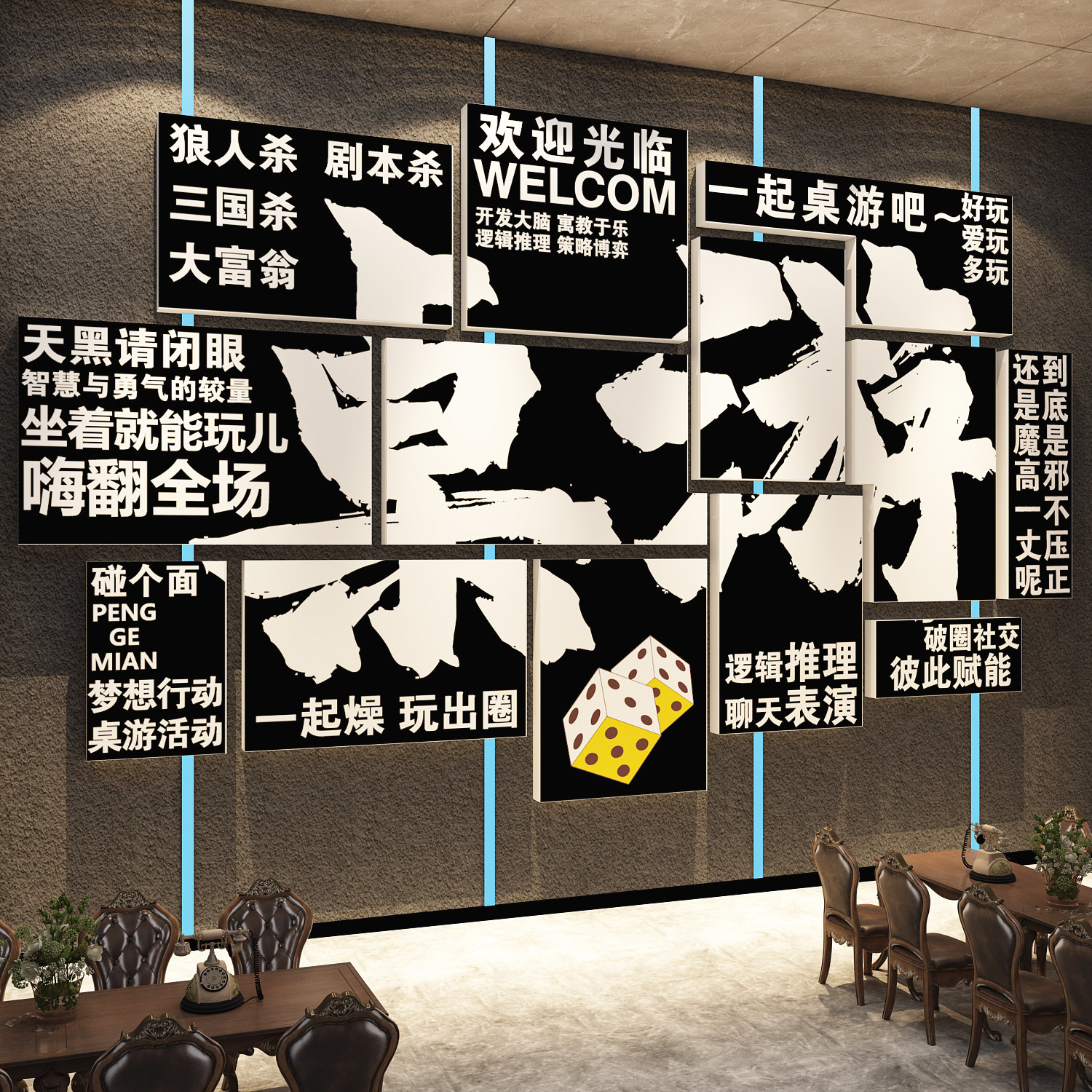 网红桌游店墙面装饰剧本狼人杀馆室氛围布置海报场背景贴纸挂画图片