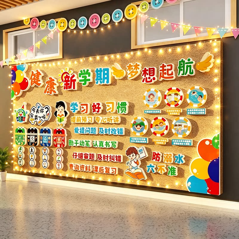 防溺水主题毛毡墙贴教室幼儿园
