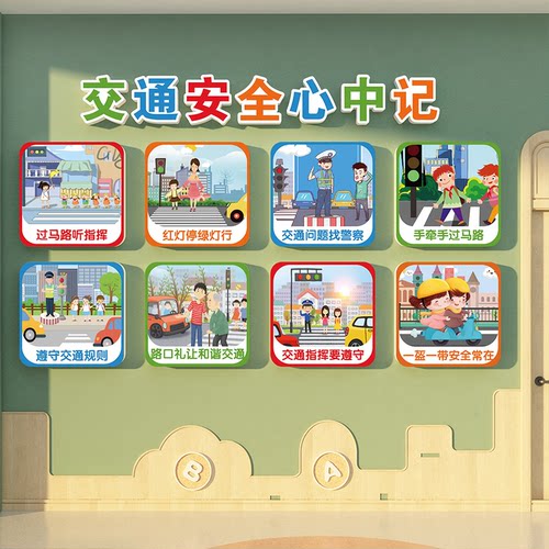 幼儿园墙面贴纸装饰环创主题交通安全小卫士教育文化宣传班级黑板