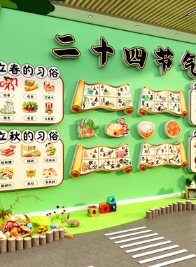 幼儿园24节气二十四文化墙面装饰布置挂画牌中国传统节日环创场景
