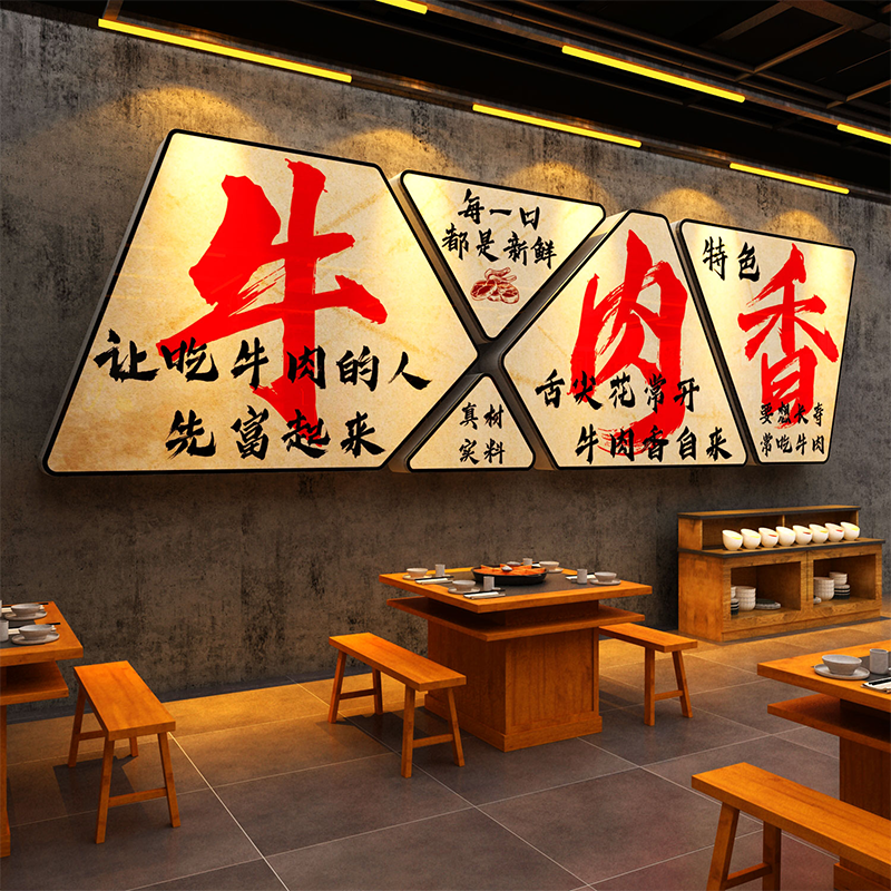 潮汕烤牛肉汤粉馆火锅破饭店墙面装饰壁画广告杂贴纸餐饮布置形象图片