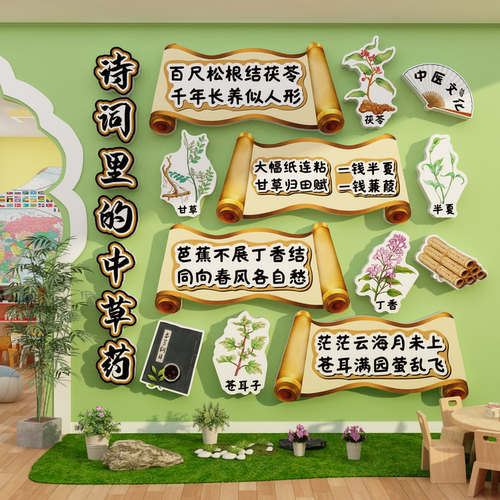 中医草药馆贴画文化幼儿园环创主题教室班级墙面装饰标本展示材料