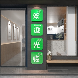 网红打卡奶茶冷饮店墙壁面装饰摆件欢迎光临贴纸吸引顾客神器玻璃