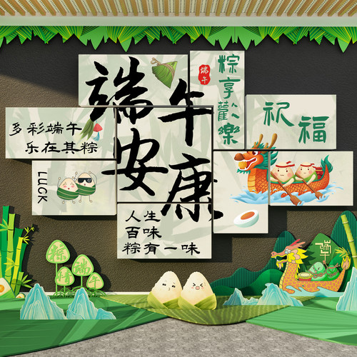 幼儿园端午环创成品防水墙贴