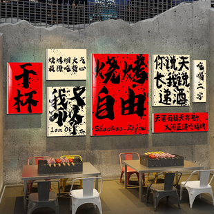 网红餐饮烧烤肉广告牌破店墙面装 修饰创意复古破旧工业风饭画氛围