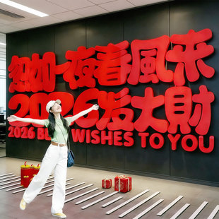 办公司室墙面医院装饰2026开门红职场马新年快乐氛围布置银行厅堂