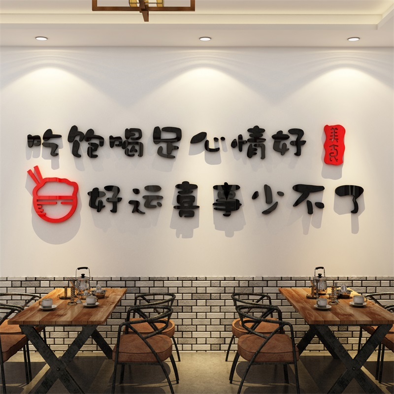 网红饭店墙面装饰创意湘菜烧烤工业快餐饮厅馆贴纸氛围壁画文化图片