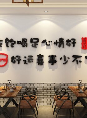 网红火锅餐饮小吃酒吧贴纸壁画