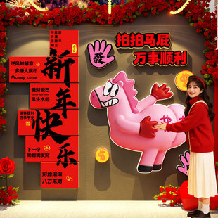 2026新马年快乐过春节网红墙面装饰品打卡布置气氛围场造景小庭院