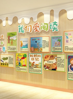 幼儿园童阅读览区氛围布置装饰图书角文化绘本馆墙面环创主题成品