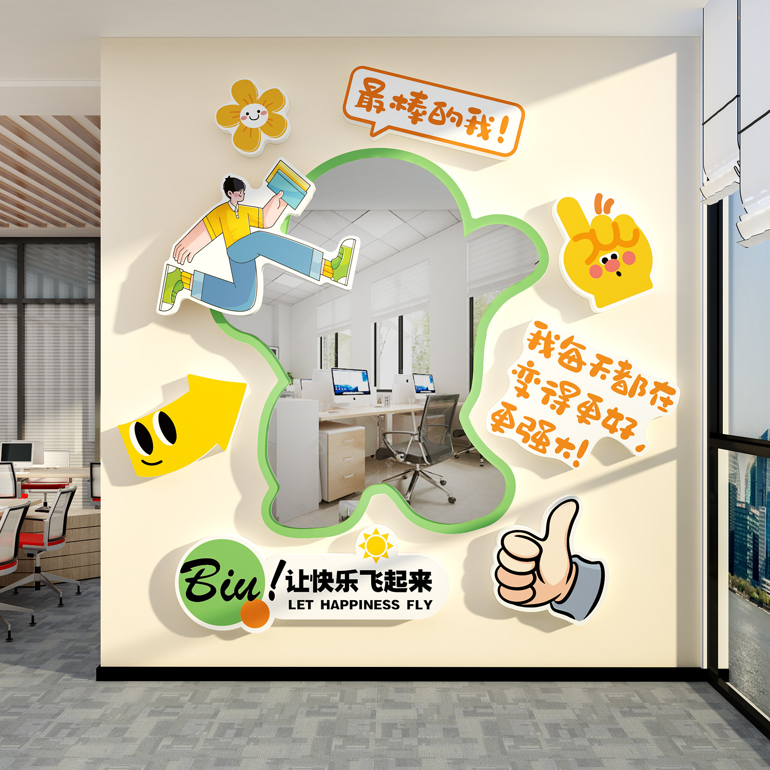 网红打卡夸夸镜办公室进门墙贴