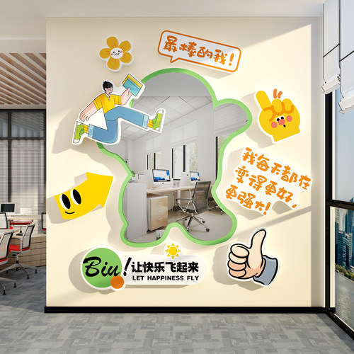 网红打卡夸夸镜办公室进门墙贴