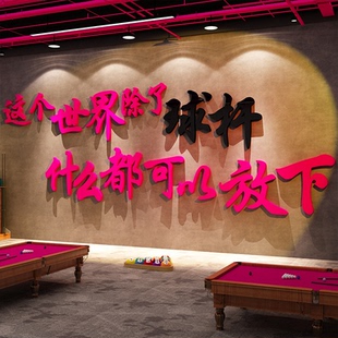 网红打卡台球厅房室装饰挂画墙面氛围布置装饰用品大全形象贴纸