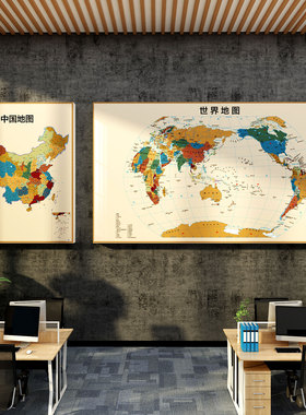 世界地图墙面装饰画企业文化背景贴办公室氛围布置3d立体自粘中国