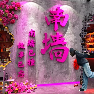 撞南墙面贴纸网红打卡清吧小酒馆装饰品场景氛围布置工业风烧烤店
