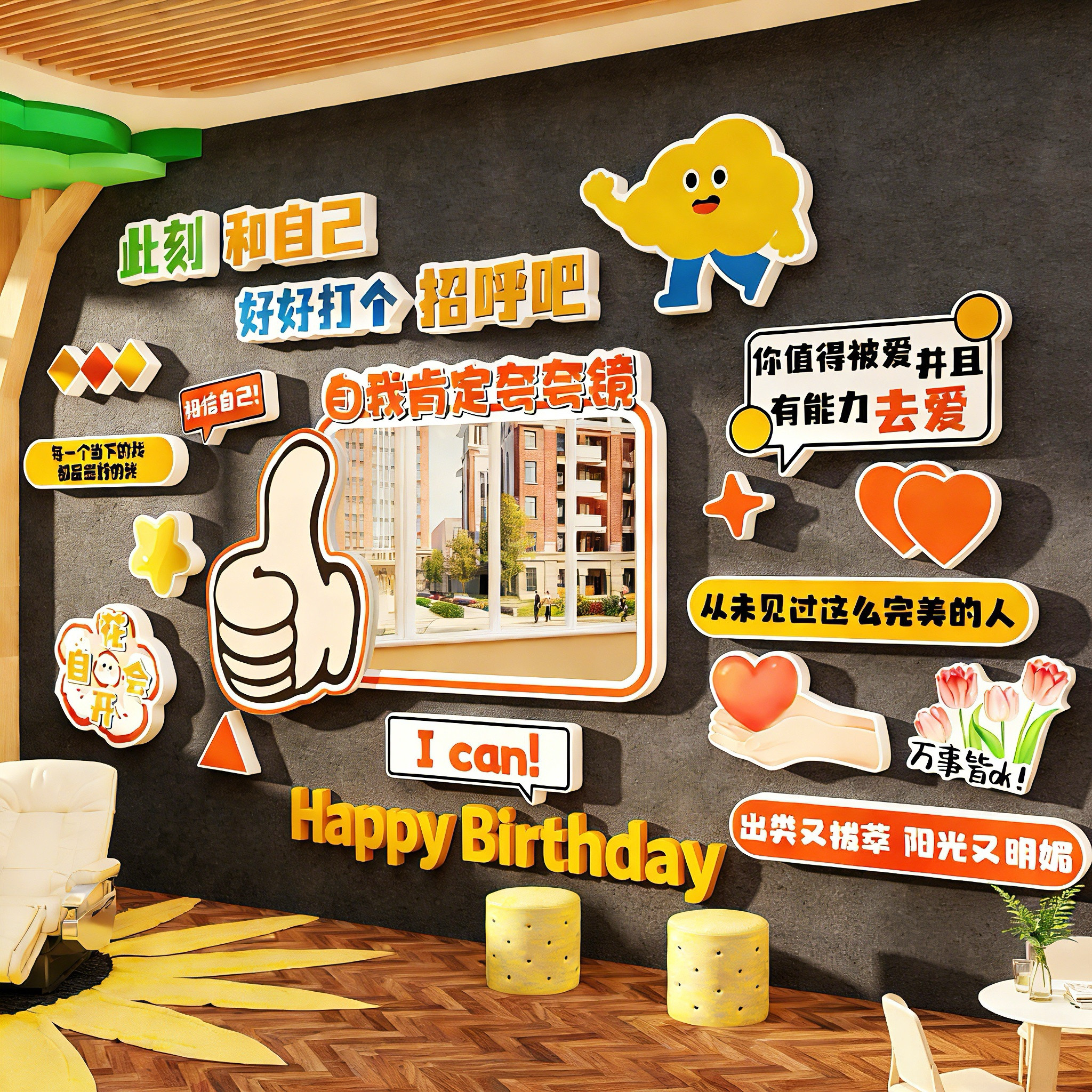 自我肯定夸镜心理角咨询辅导教室布置墙面装饰文化健康灵疗愈空间,家居饰品,软装墙贴,淘宝优惠券,粉丝福利购,淘宝优惠卷