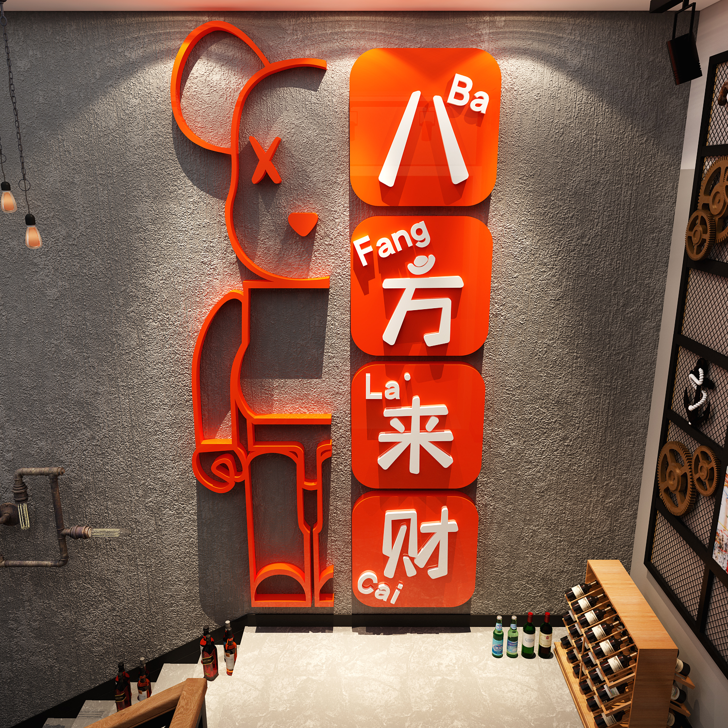 网红打卡楼梯清吧小酒馆氛围墙装饰烧烤店创意八方来财贴工业挂画图片