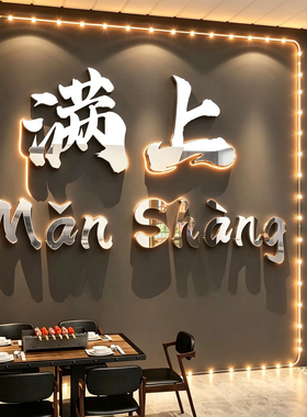 网红烧烤肉串饭店墙面装饰品