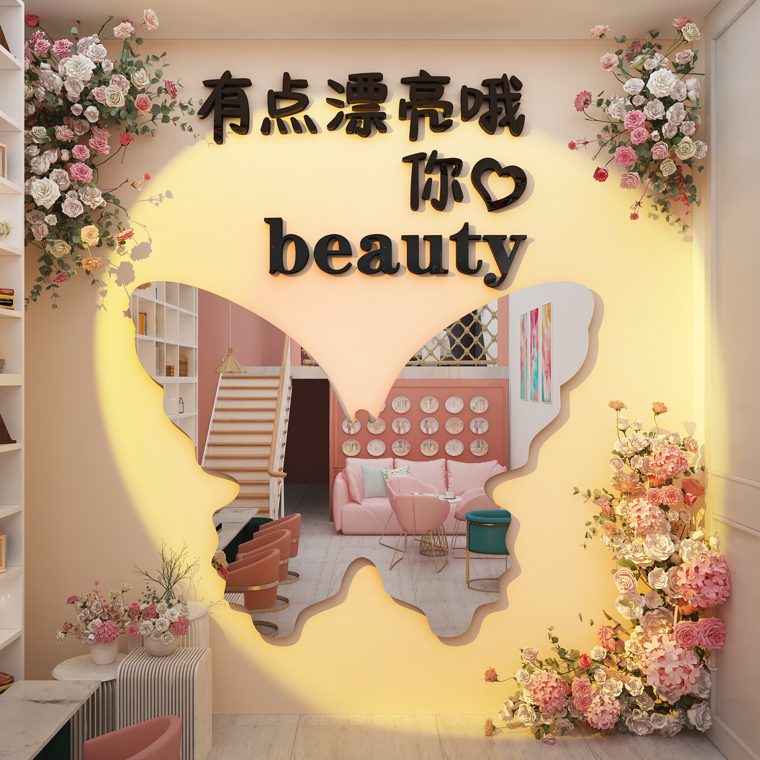美容院文化墙面装饰网红打卡拍照区甲蝴蝶造夸镜子店氛围布置场景