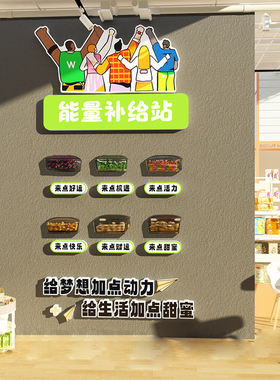 办公茶水间能量补给加油站墙贴