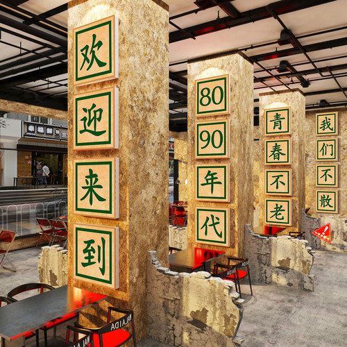 67890七十年代墙面装饰复古怀旧供销社老物件餐饮壁画店烧烤柱子