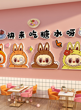 labu拉布网红打卡糖水店铺墙壁面装饰甜品布置广告文化画奶茶形象