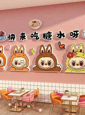 labu拉布网红打卡糖水店铺墙壁面装饰甜品布置广告文化画奶茶形象